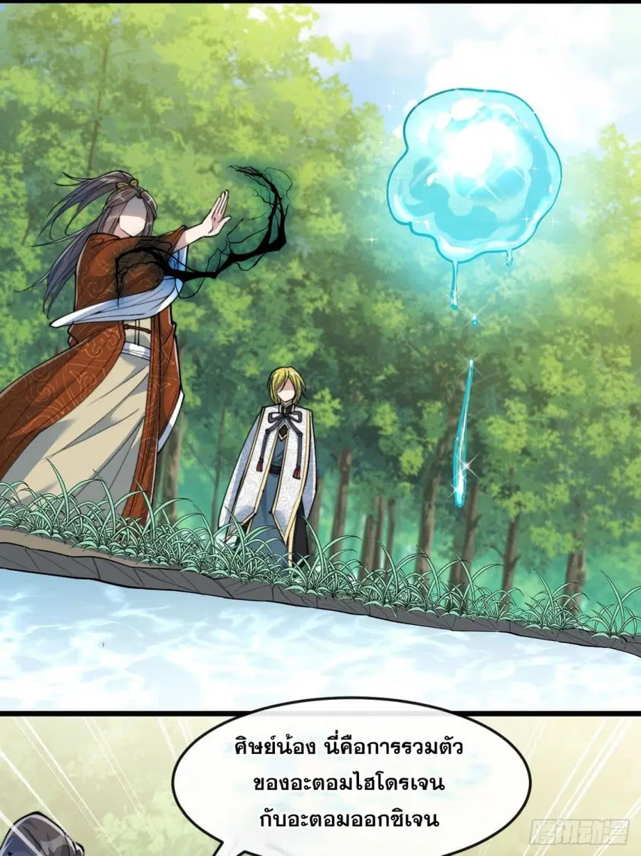 I’m Really Not the Son of Luck ตอนที่ 61 หน้า 22