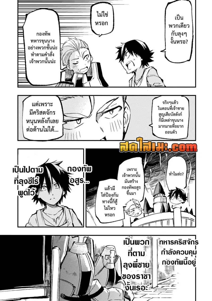 Hitoribocchi no Isekai Kouryaku ตอนที่ 168 หน้า 6