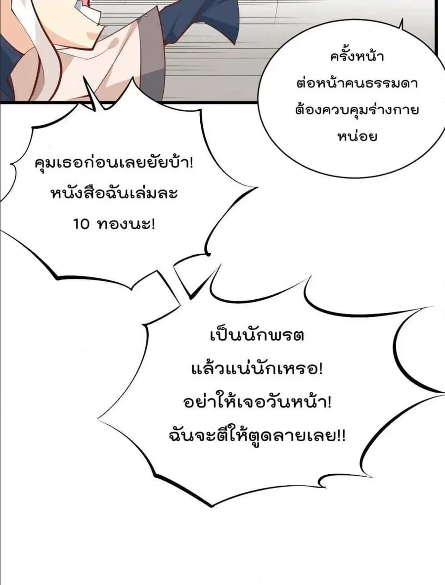 Who is your Daddy ตอนที่ 1 หน้า 72