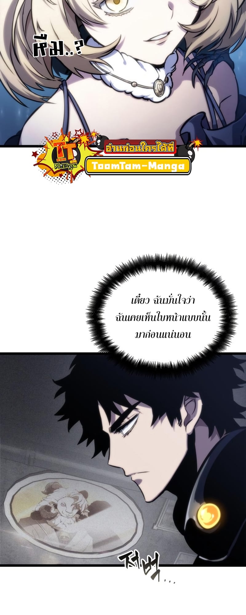 The World After the end โลกหลังการล่มสลาย ตอนที่ 106 หน้า 63