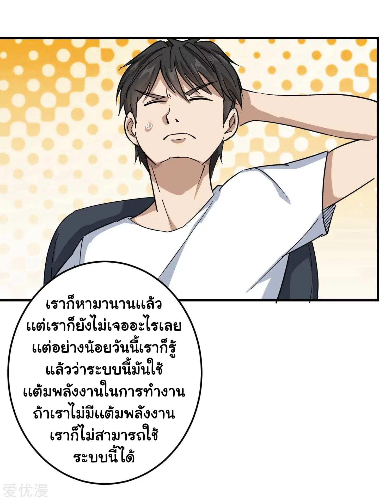 School Flower Master ตอนที่ 12 หน้า 19