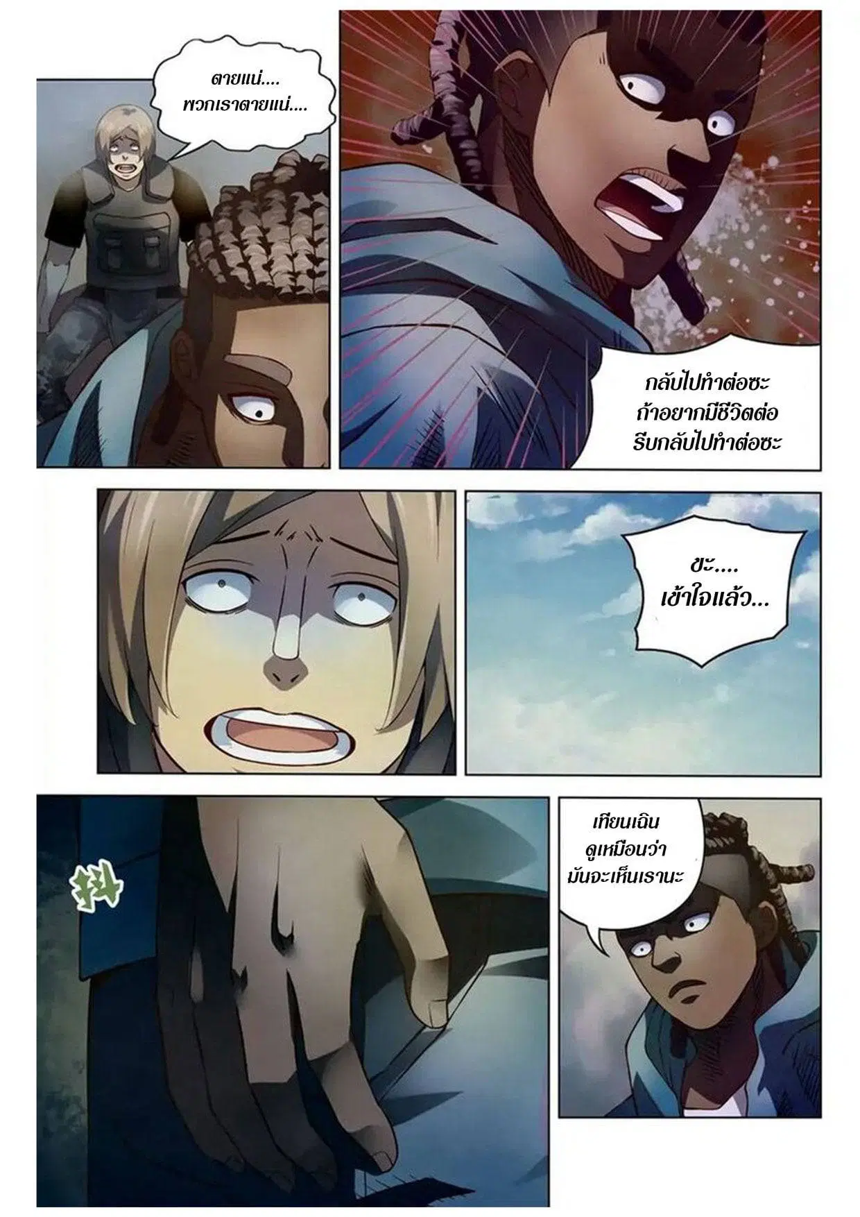 The Last Human ตอนที่ 165 หน้า 12