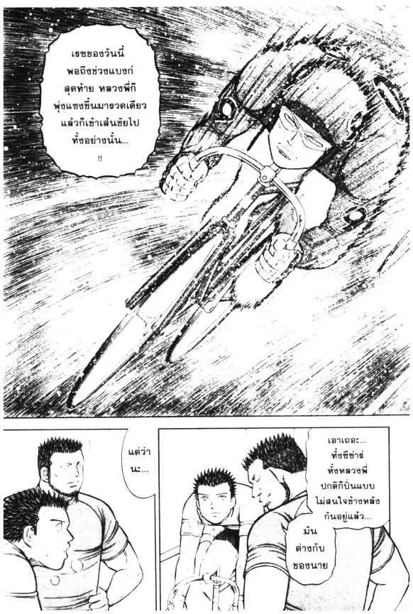 Odds GP! ตอนที่ 19 หน้า 18