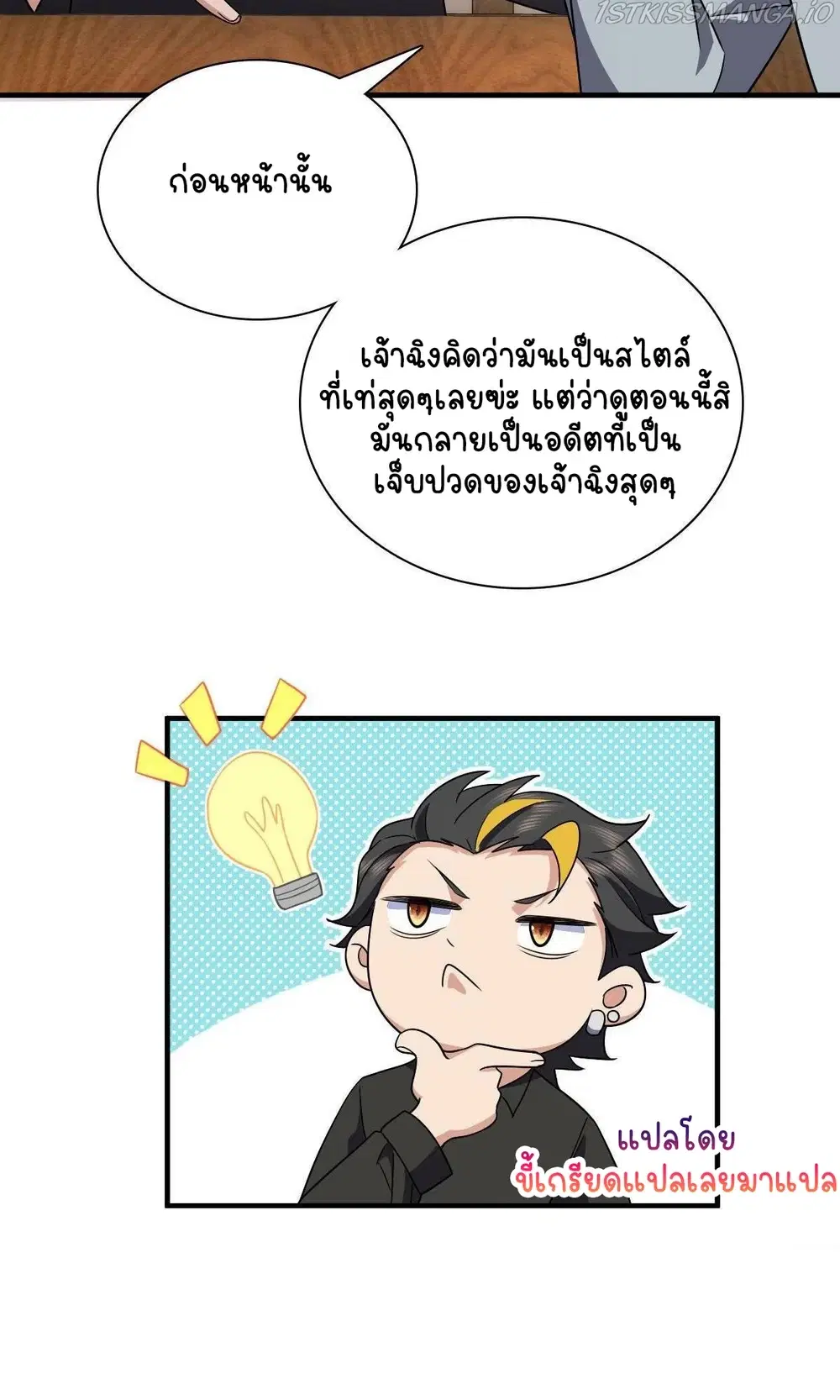 My Wife Is From a Thousand Years Ago ตอนที่ 84 หน้า 41