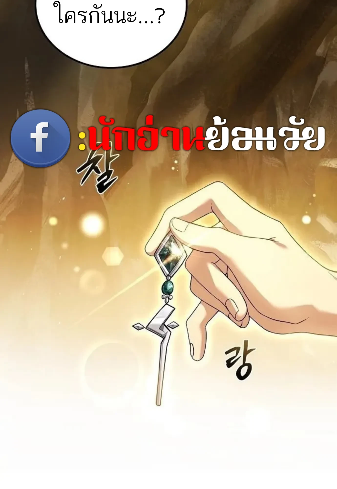 A Wizard’s Restaurant ตอนที่ 144 หน้า 44