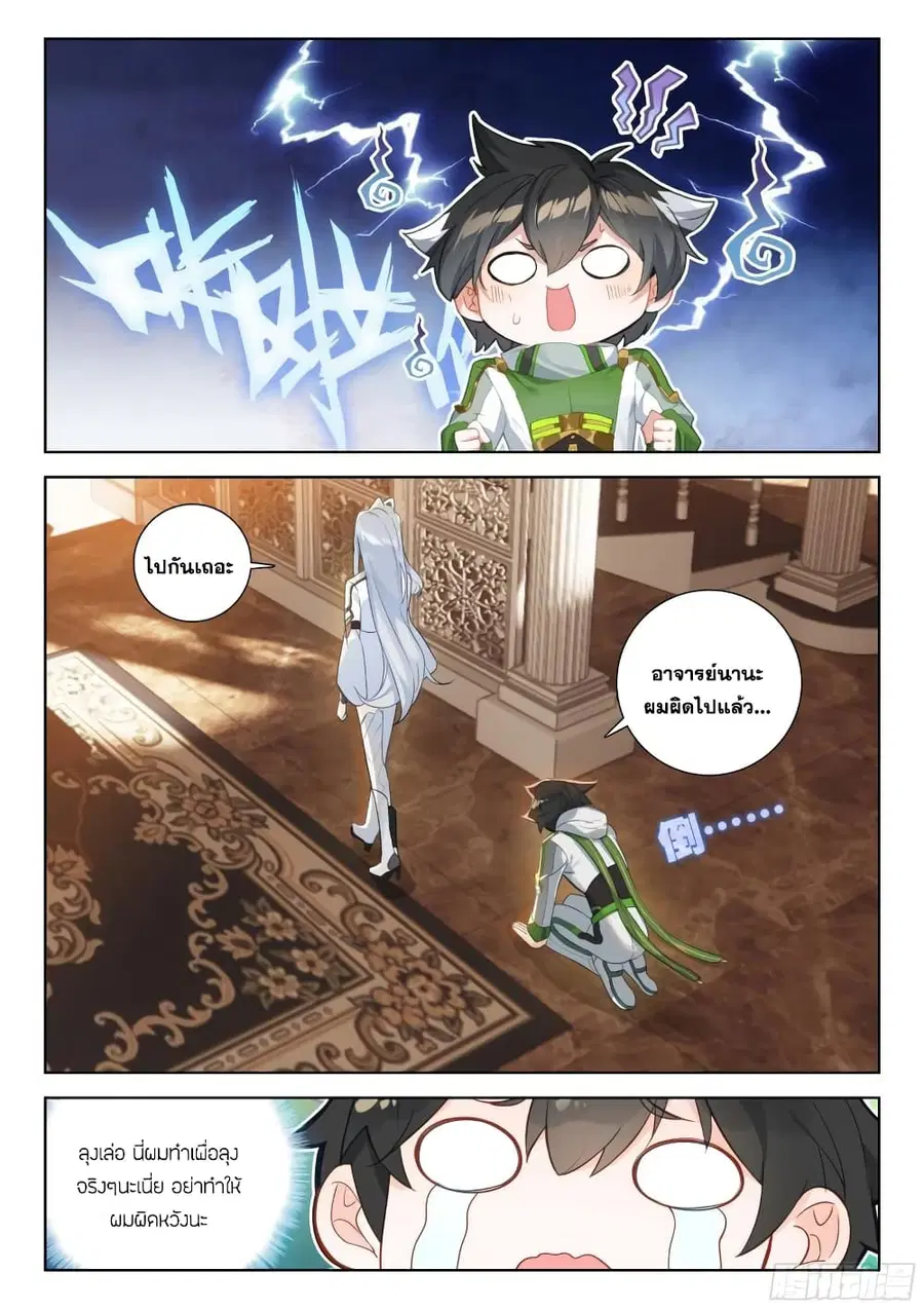 Douluo Dalu IV ตอนที่ 358 หน้า 12