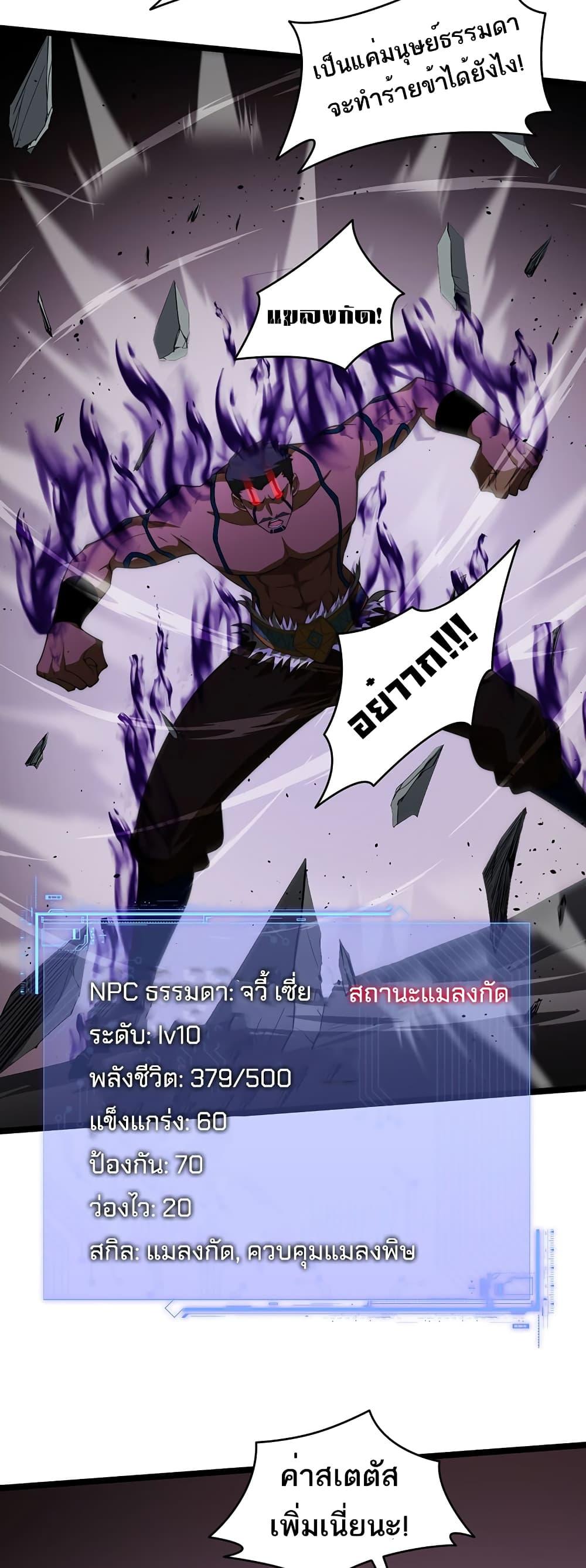 Maxed Strength Necromancer เนโครแมนเซอร์ ผู้ไร้เทียมทาน ตอนที่ 9 หน้า 24