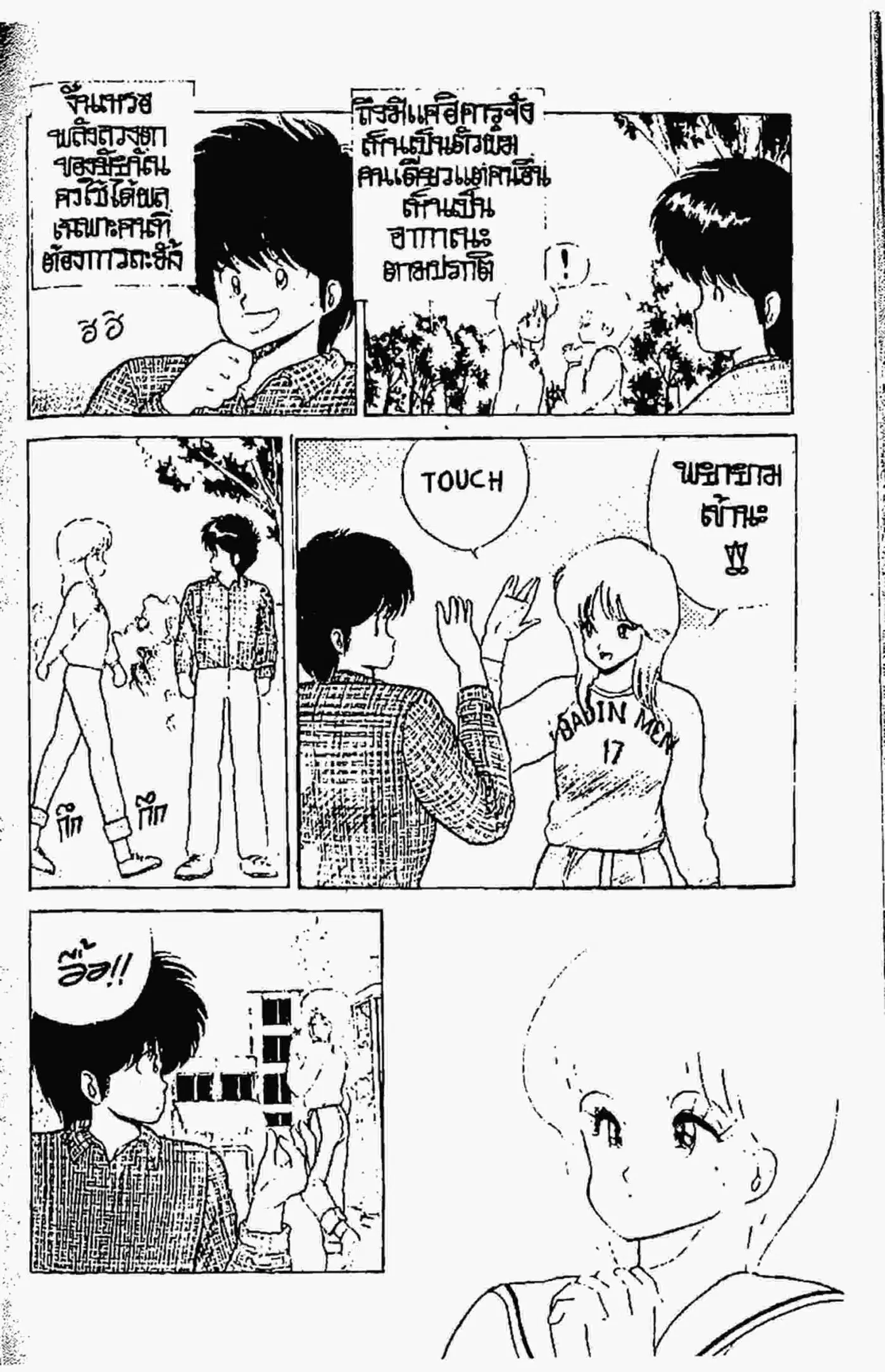 Kimagure Orange☆Road ตอนที่ 57 หน้า 19