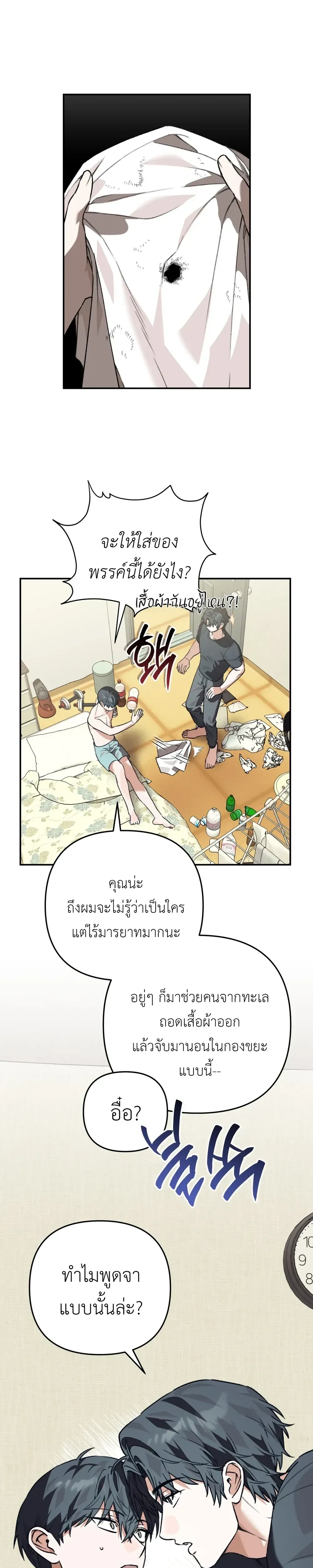 I Don’t Know Anything – ไม่รู้อะไรเลยสักอย่าง ตอนที่ 1 หน้า 25