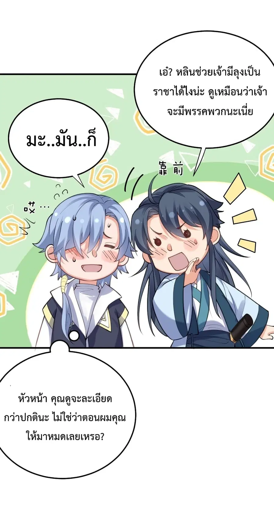 Am I Invincible ตอนที่ 67 หน้า 36