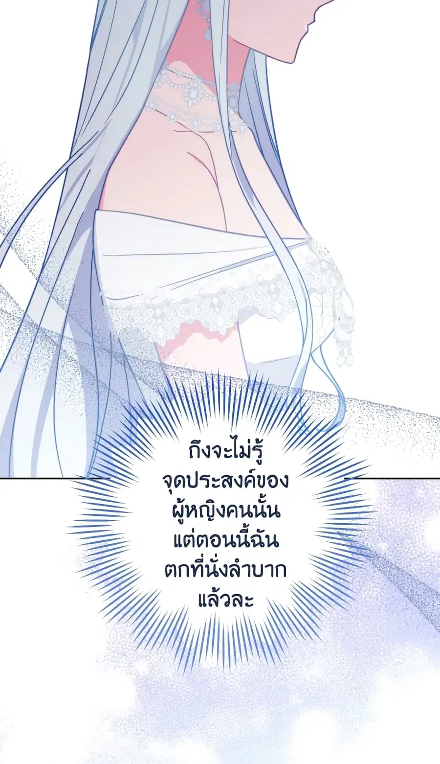 The Young Lady Is a Royal Chef ตอนที่ 97 หน้า 52