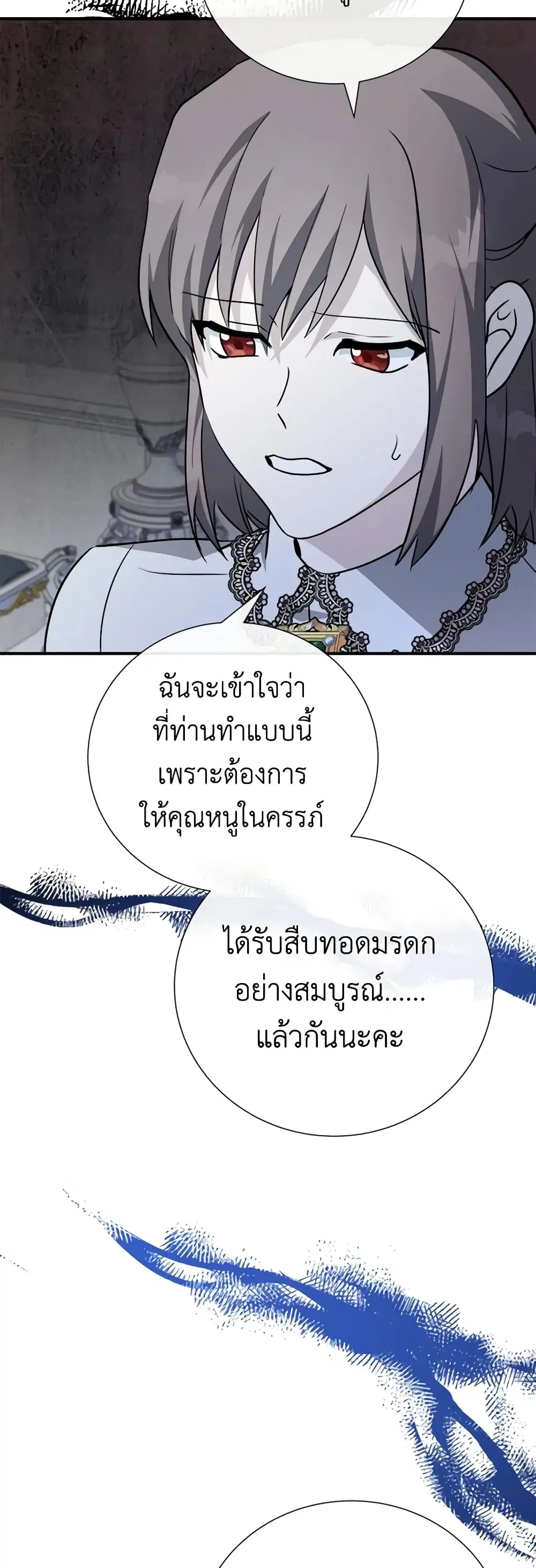 The Villainess Lives Again ตอนที่ 145 หน้า 39