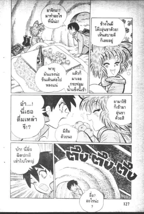 Gakkou Kaidan ตอนที่ 153 หน้า 3