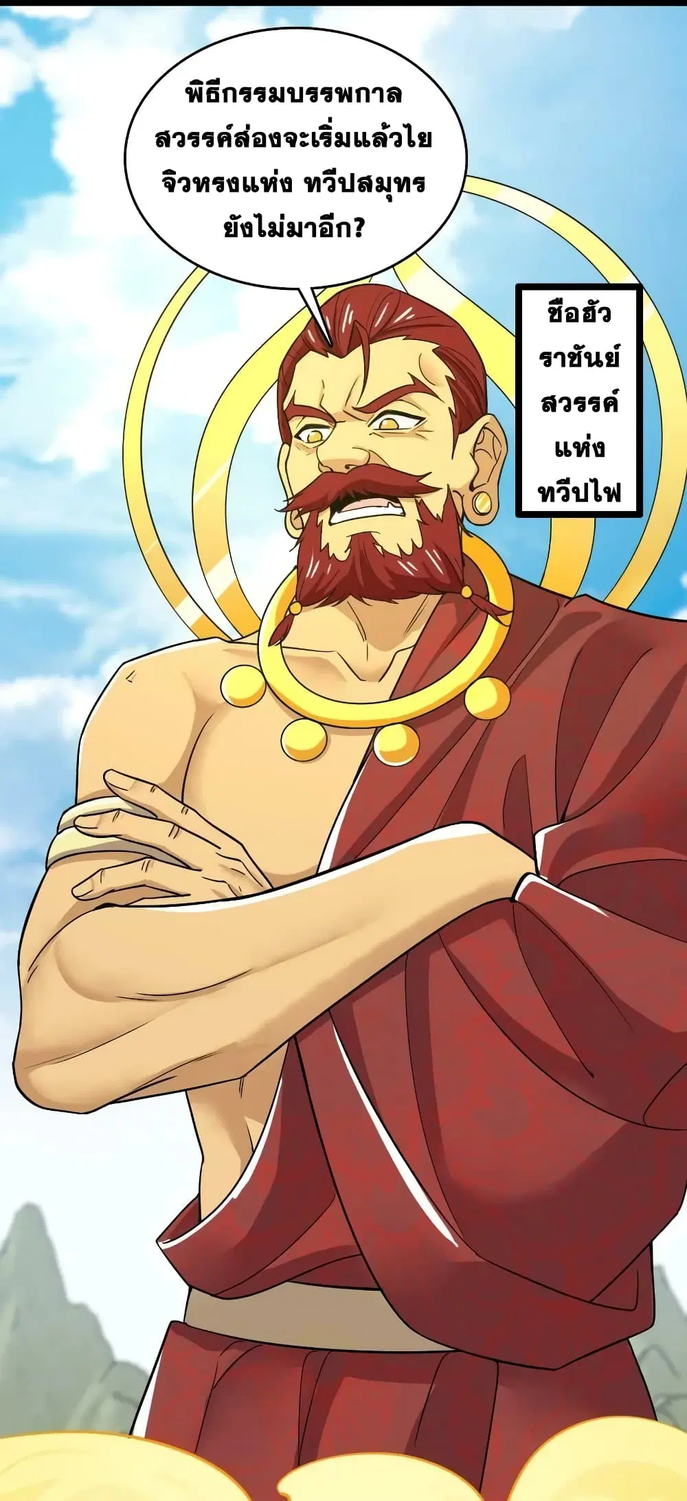 The Martial Emperor’s Life After Seclusion ตอนที่ 179 หน้า 17