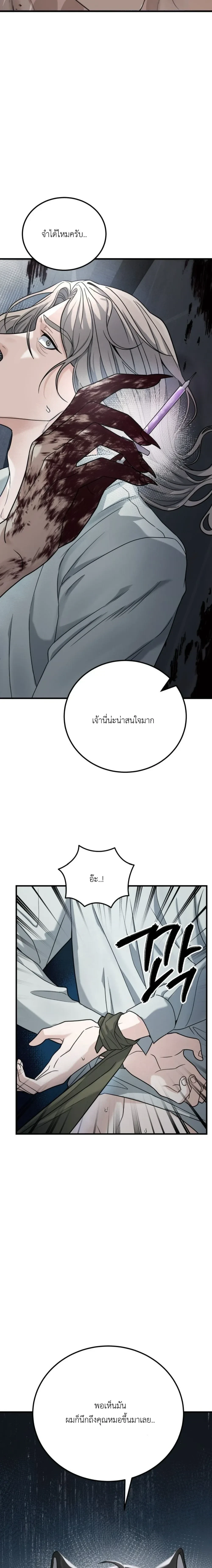 Love & Hatred – รักและชิงชัง ตอนที่ 1 หน้า 47