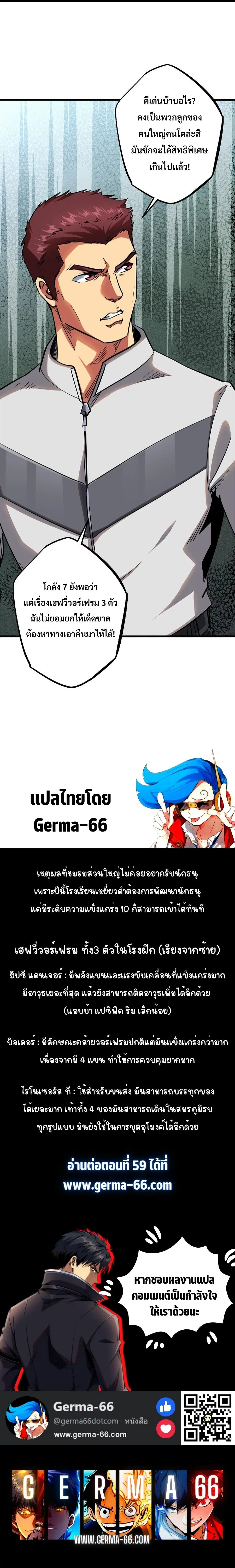 Super Gene ตอนที่ 58 หน้า 12