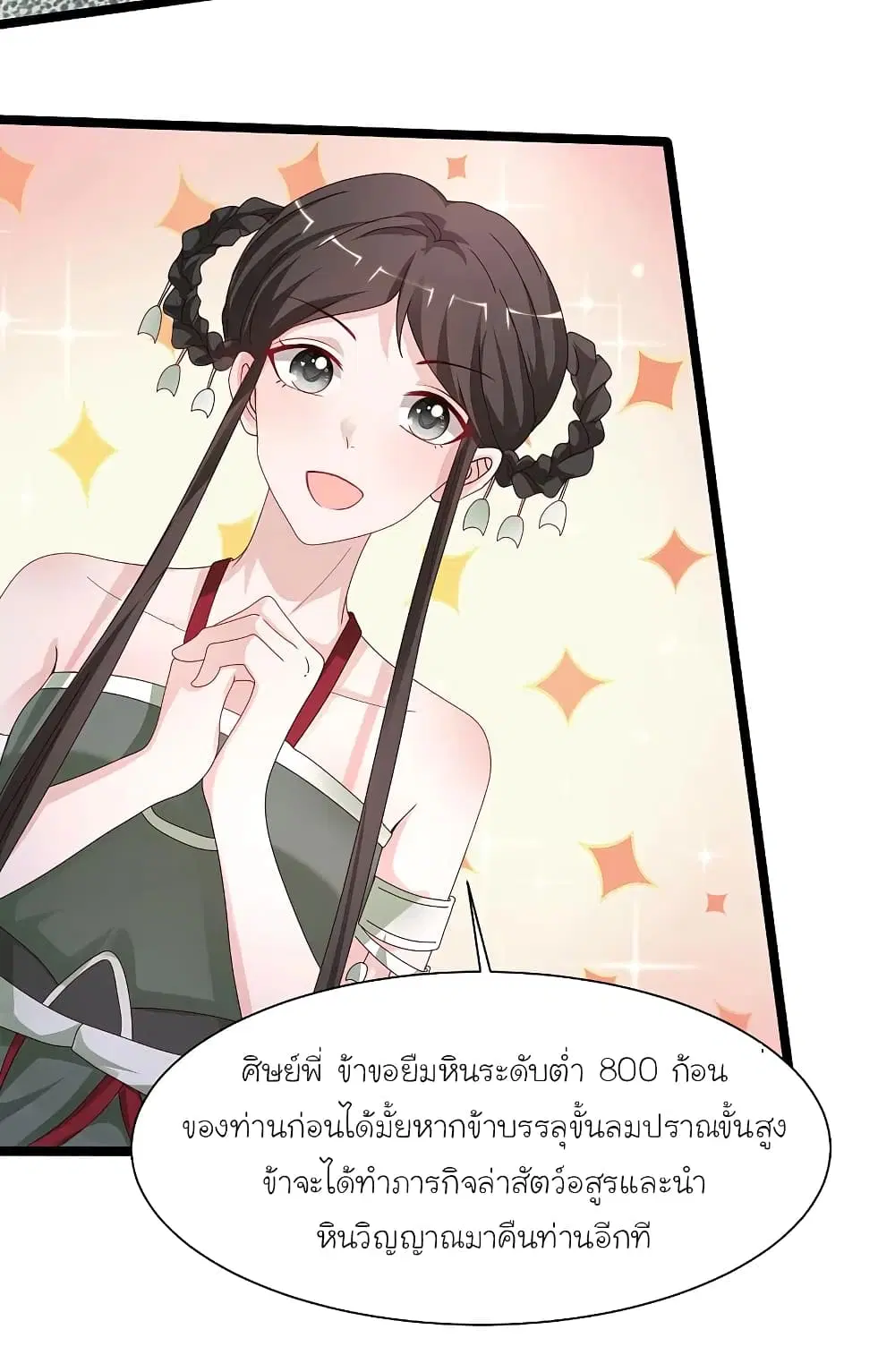 The Strongest Peach Blossom ตอนที่ 251 หน้า 30