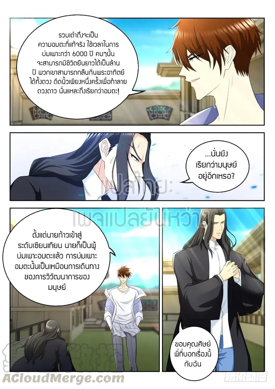Rebirth Of The Urban Immortal Cultivator ตอนที่ 330 หน้า 9