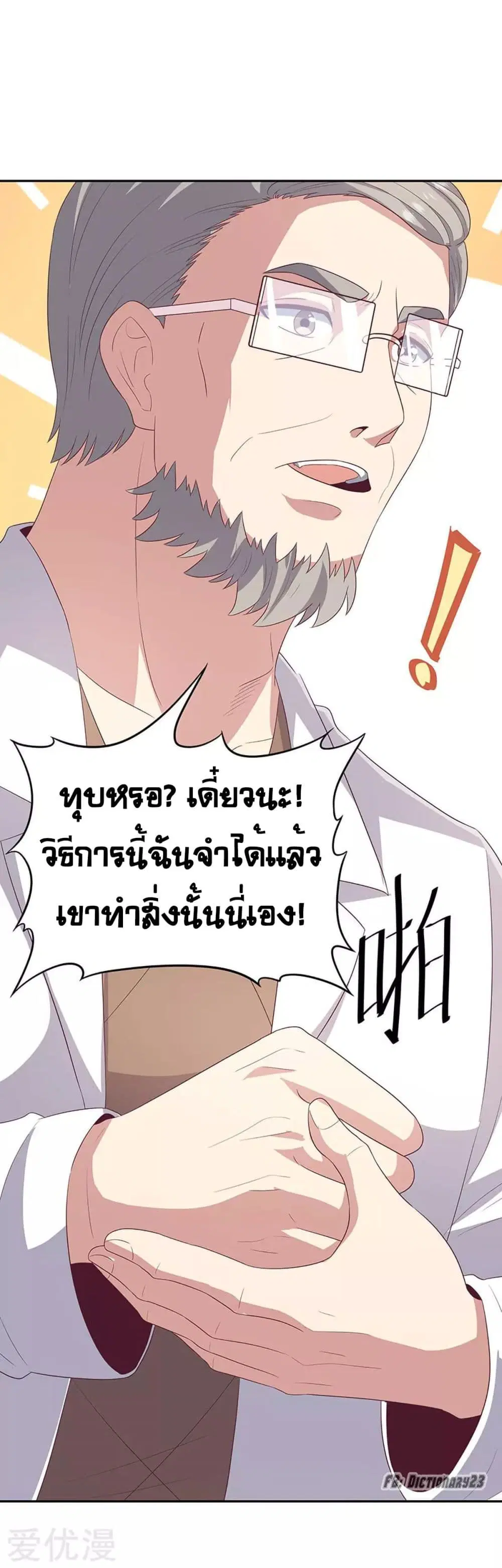 The Super Doctor From 2089 ตอนที่ 75 หน้า 44