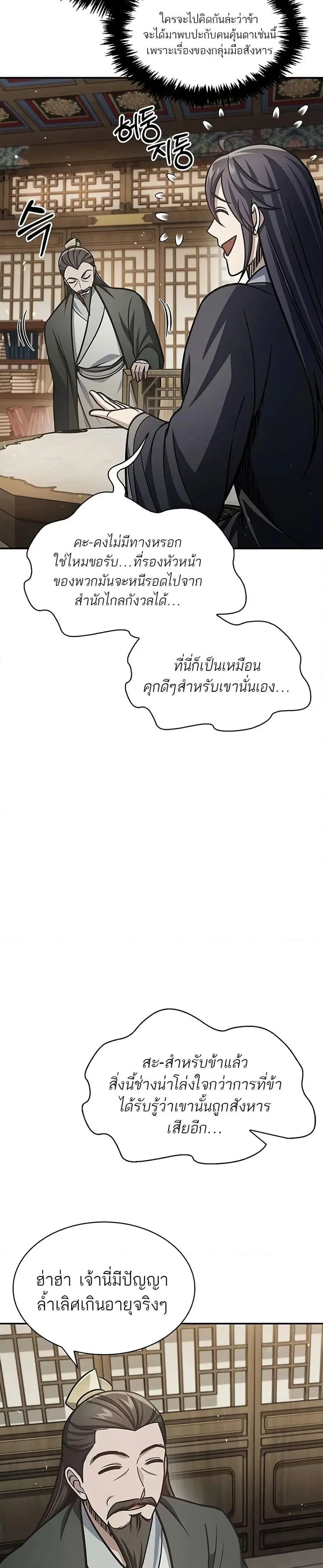 Heavenly Grand Archive’s Young Master ตอนที่ 67 หน้า 25
