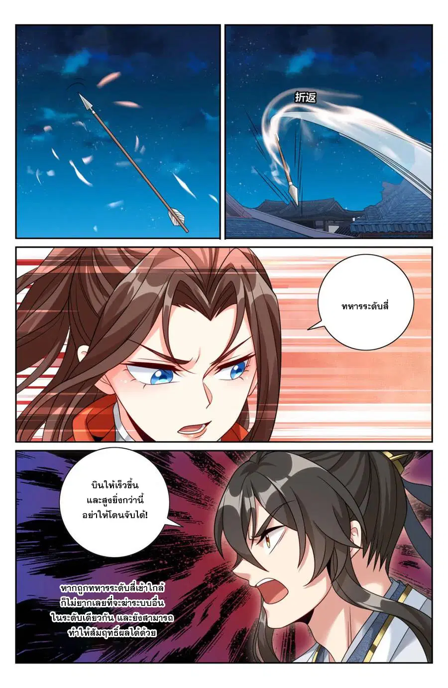 Nightwatcher ตอนที่ 450 หน้า 10