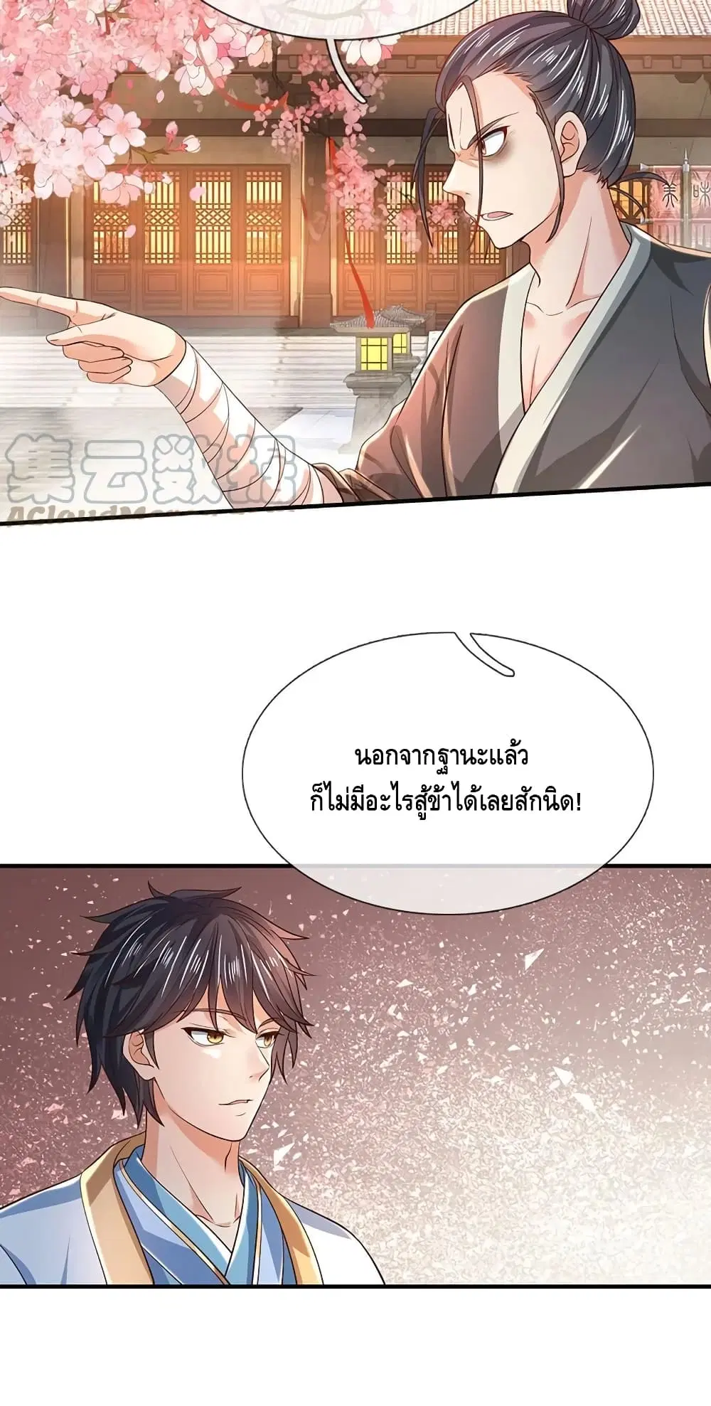 Opening to Supreme Dantian ตอนที่ 122 หน้า 25