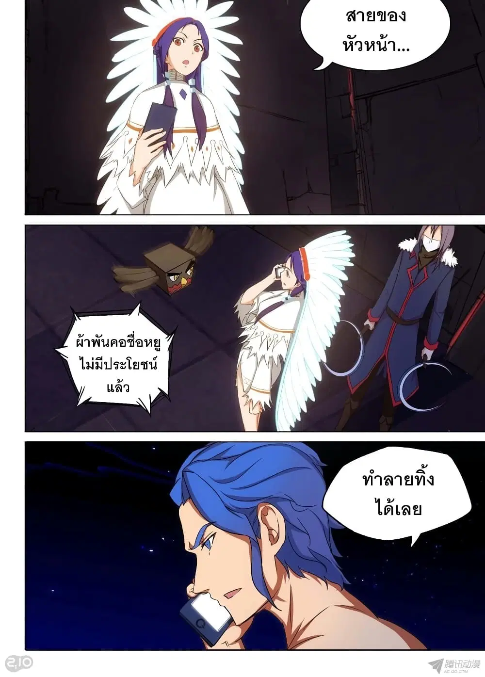 Silver Gravekeeper ตอนที่ 155 หน้า 9