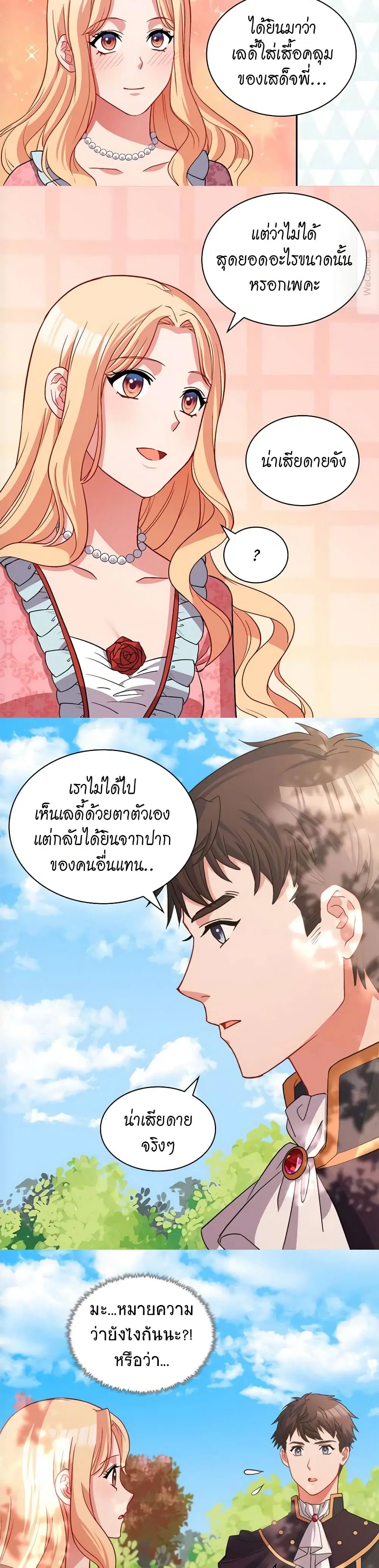 What It Takes to be a Villainess ตอนที่ 81 หน้า 5