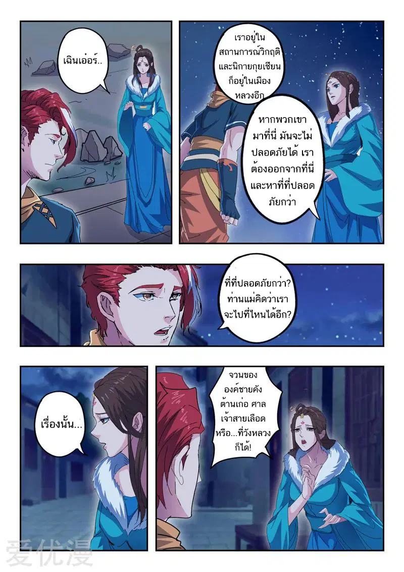 Martial Master ตอนที่ 435 หน้า 4