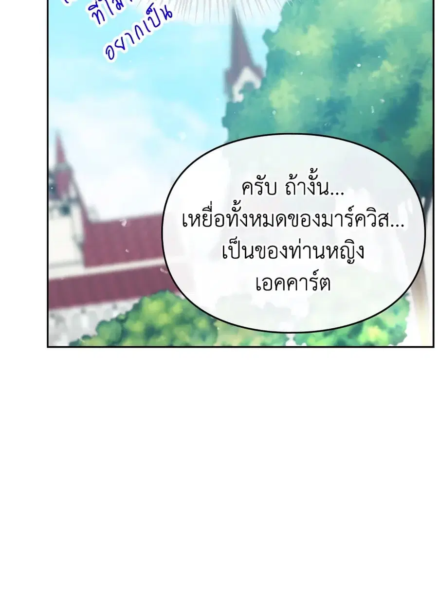 Death Is The Only Ending For The Villainess ตอนที่ 90 หน้า 23