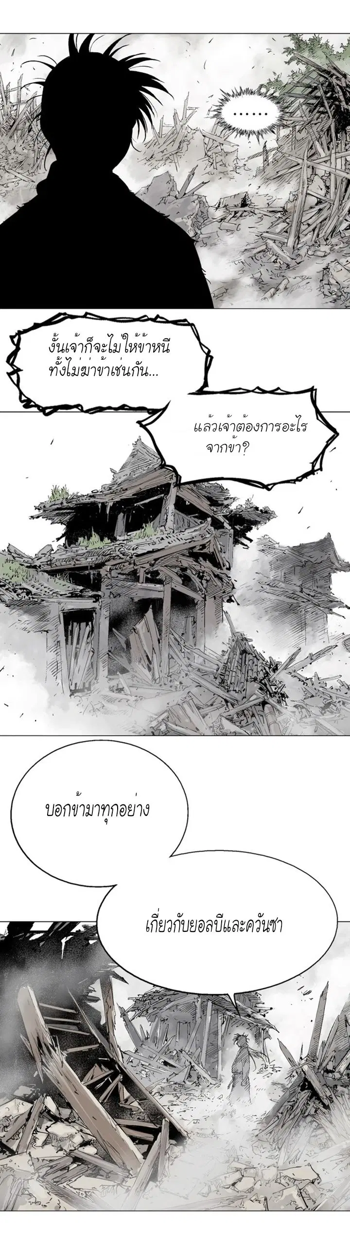 Gosu ตอนที่ 106 หน้า 25