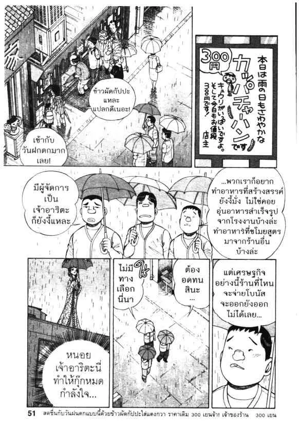 Kachuu Hana ตอนที่ 90 หน้า 23