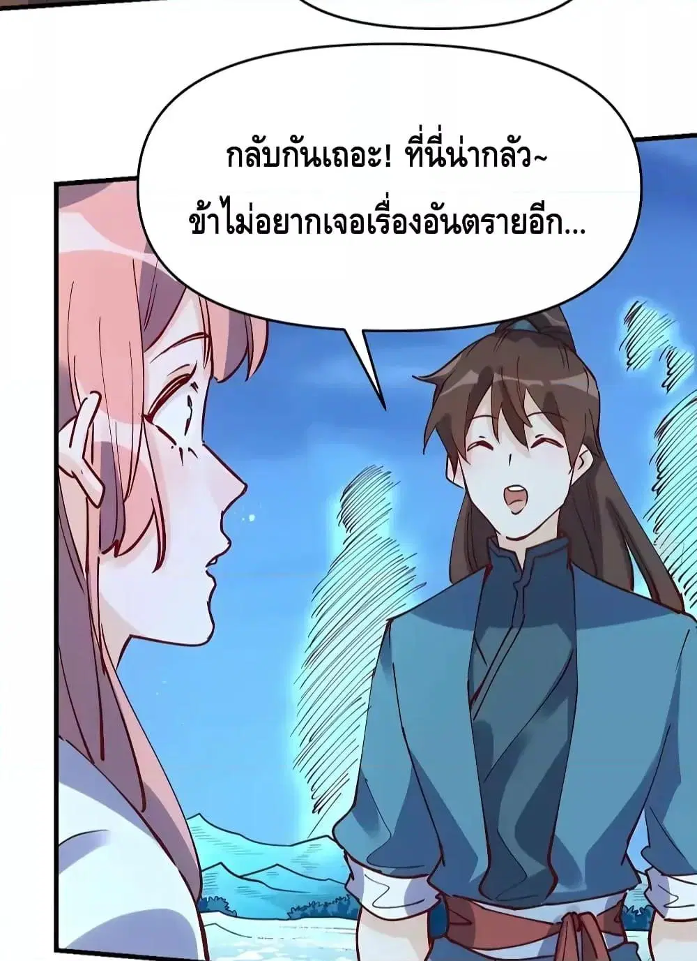 It Turns Out That I Am A Big Cultivator ตอนที่ 118 หน้า 13