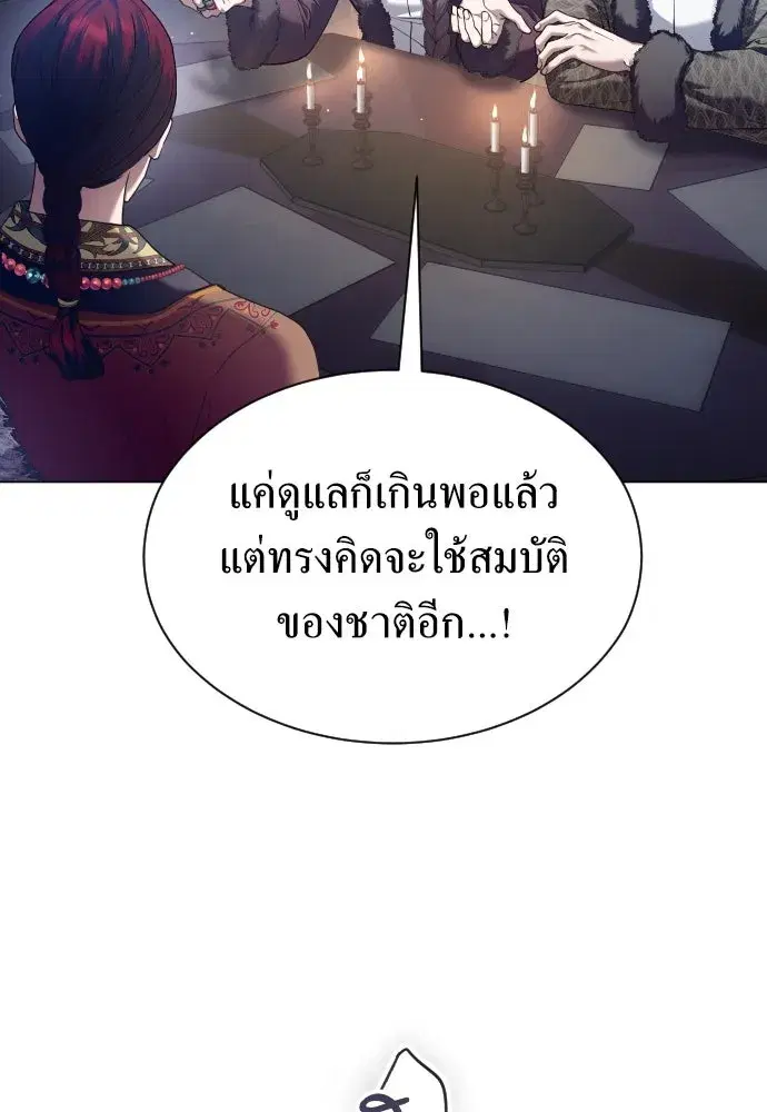 Your Throne ตอนที่ 254 หน้า 10