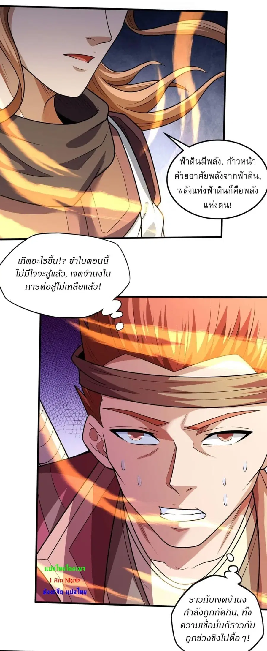 God of Martial Arts ตอนที่ 774 หน้า 9
