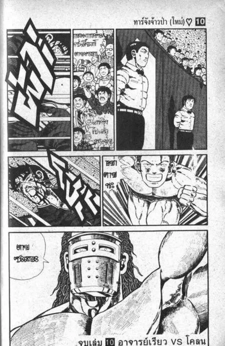 Shin Jungle no Ouja Tar-chan ตอนที่ 75 หน้า 43
