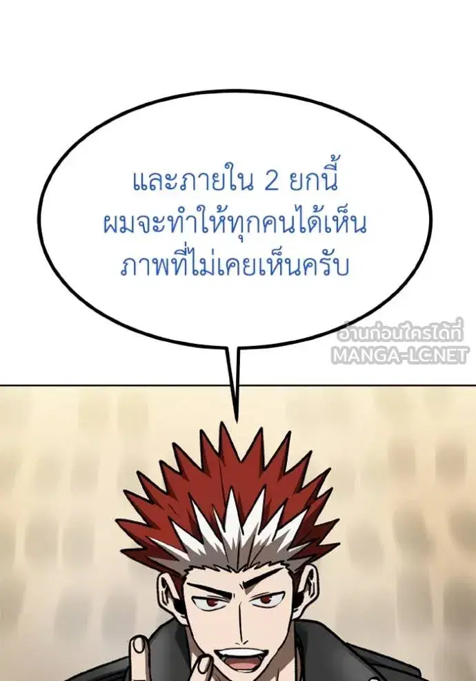 King of the Octagon ตอนที่ 185 หน้า 83
