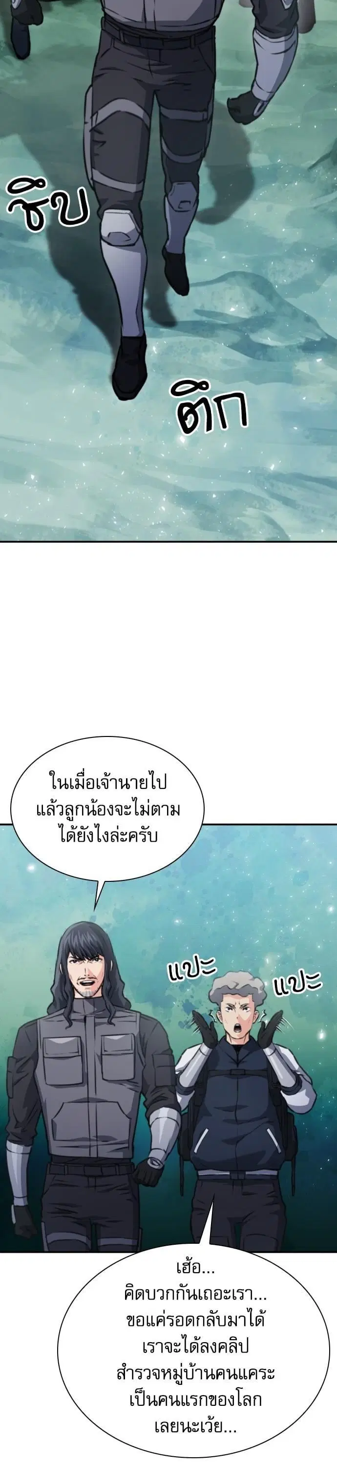 Seoul Station Druid ตอนที่ 162 หน้า 37