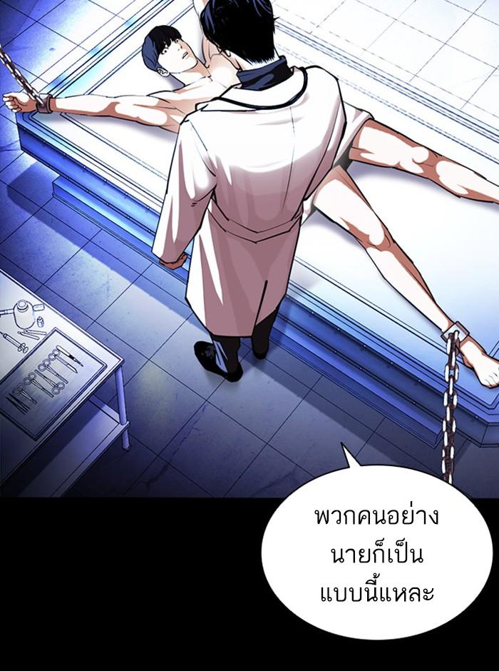Lookism ตอนที่ 396 หน้า 68