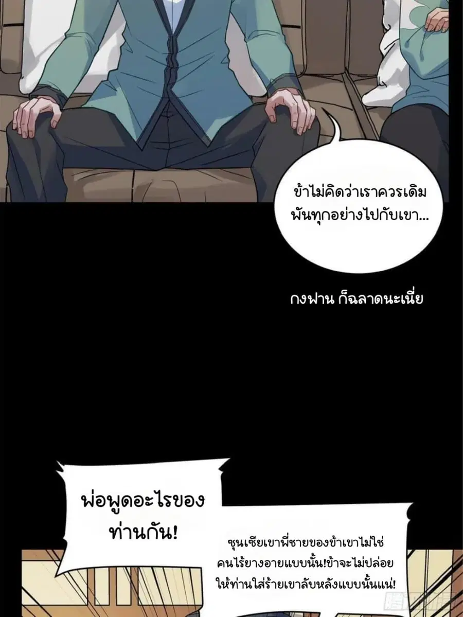 Legend of Star General ตอนที่ 99 หน้า 13
