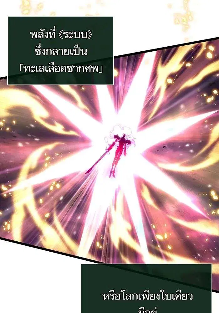 The World After the end โลกหลังการล่มสลาย ตอนที่ 229 หน้า 48
