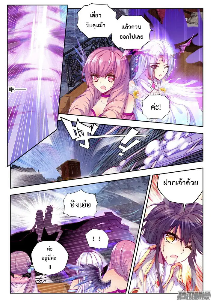 Shen Yin Wang Zuo ตอนที่ 68 หน้า 6