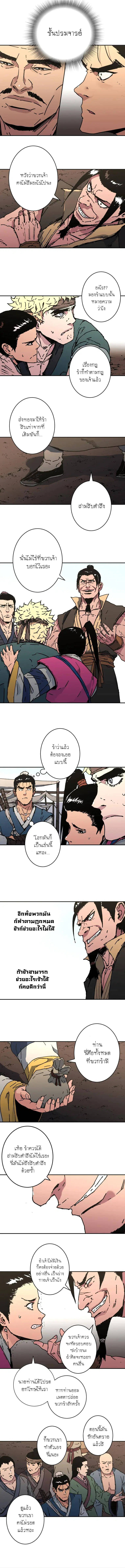 Peerless Dad ตอนที่ 181 หน้า 9