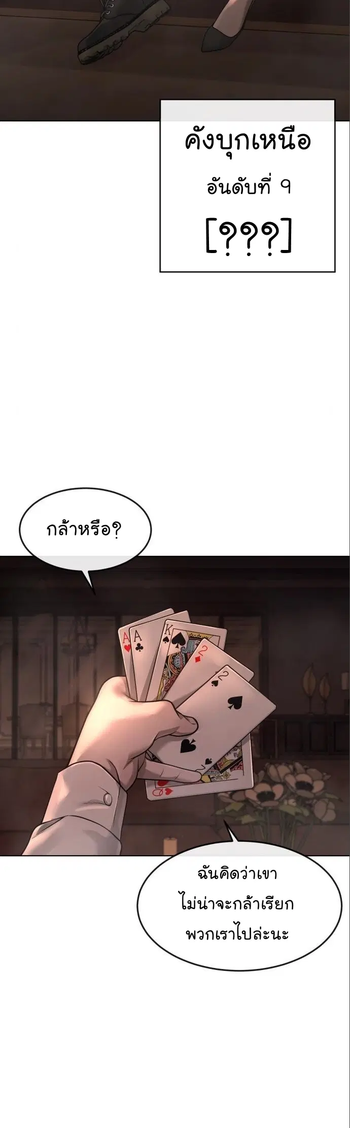 Quest Supremacy ตอนที่ 114 หน้า 4