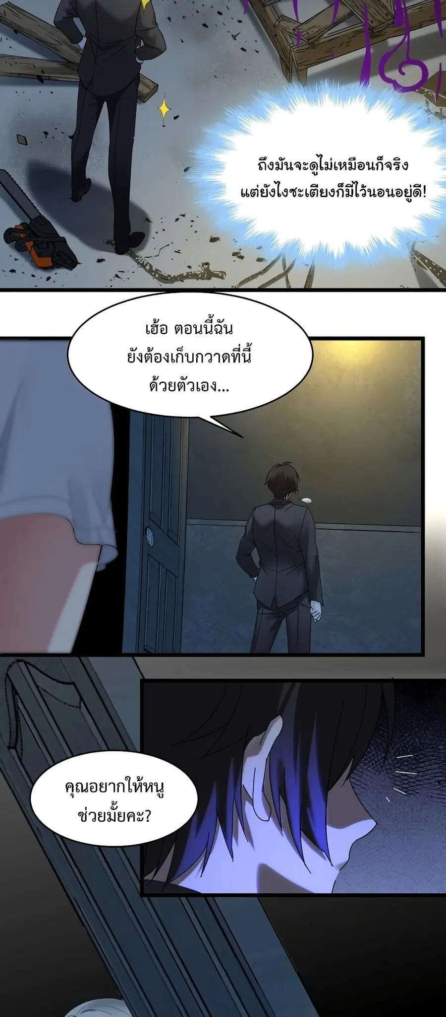 I’m Really Not the Evil God’s Lackey ตอนที่ 72 หน้า 39
