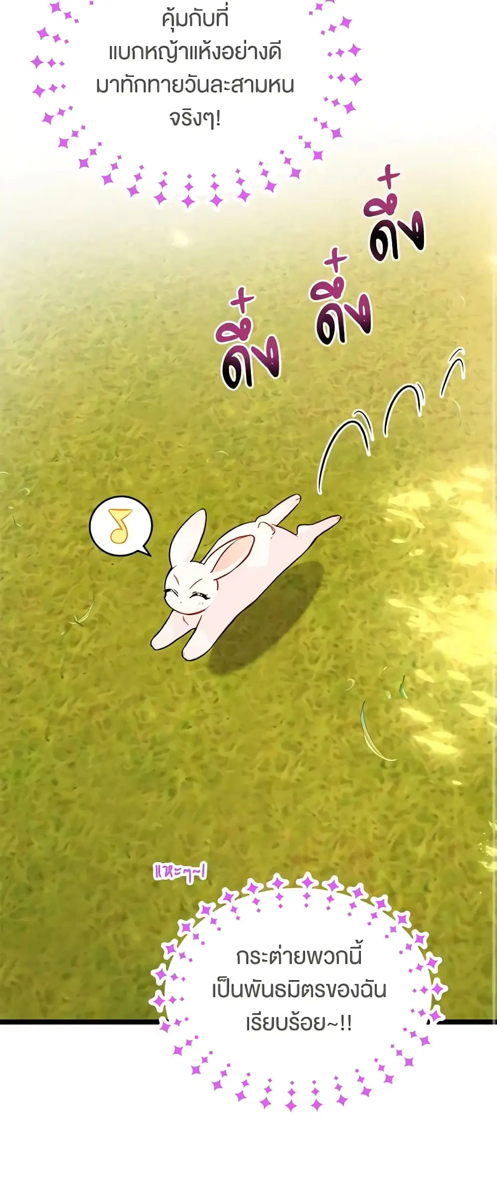 The Symbiotic Relationship Between a Panther and a Rabbit ตอนที่ 127 หน้า 39