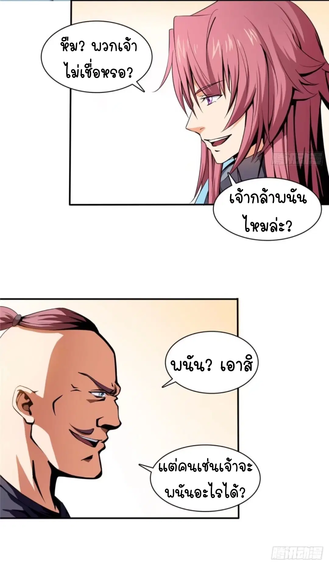 Library to Heaven’s Path ตอนที่ 7 หน้า 5