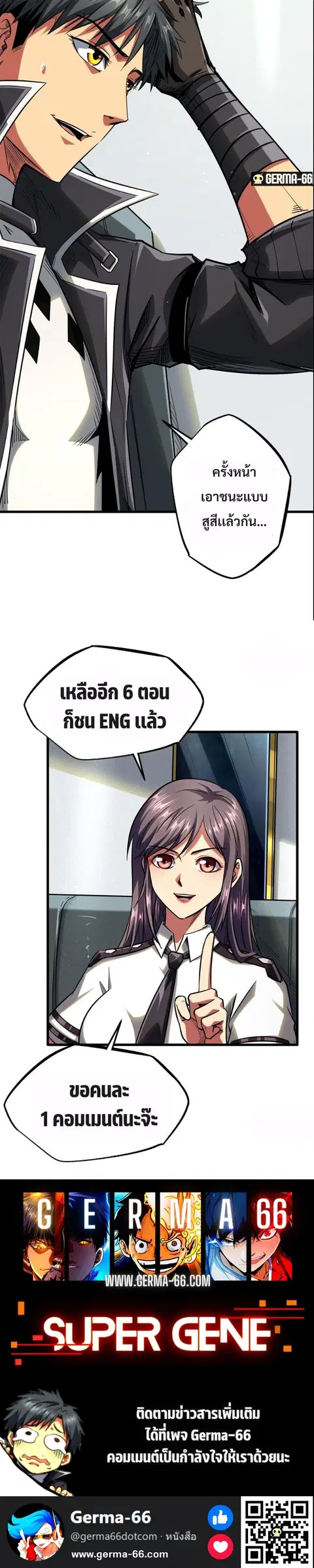 Super Gene ตอนที่ 49 หน้า 15