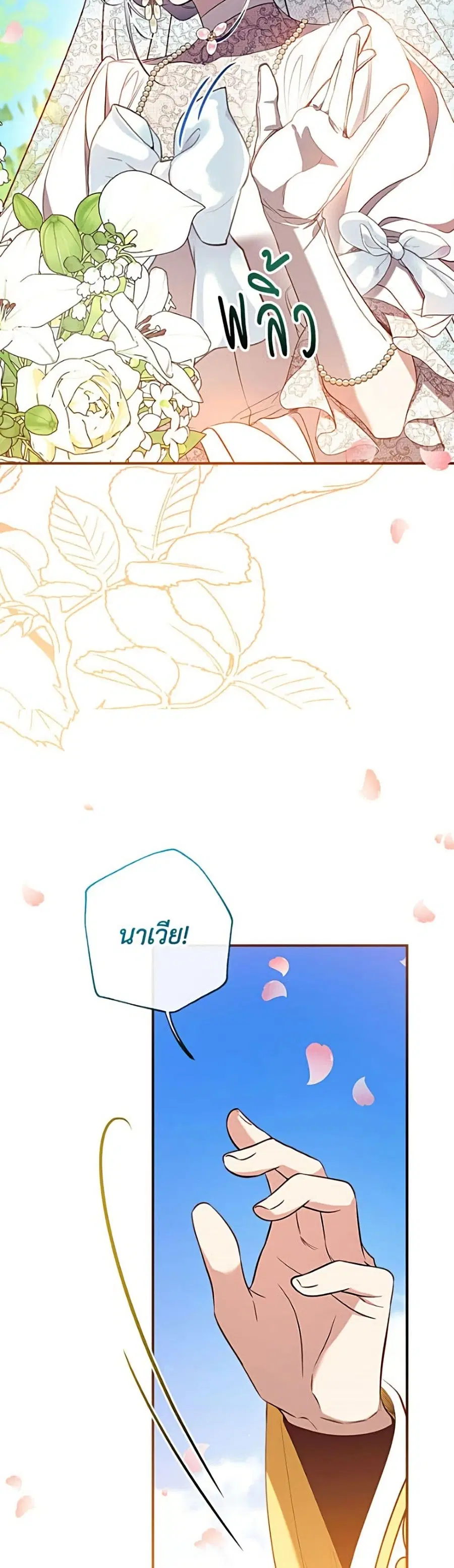Can We Become a Family? ตอนที่ 170 หน้า 26