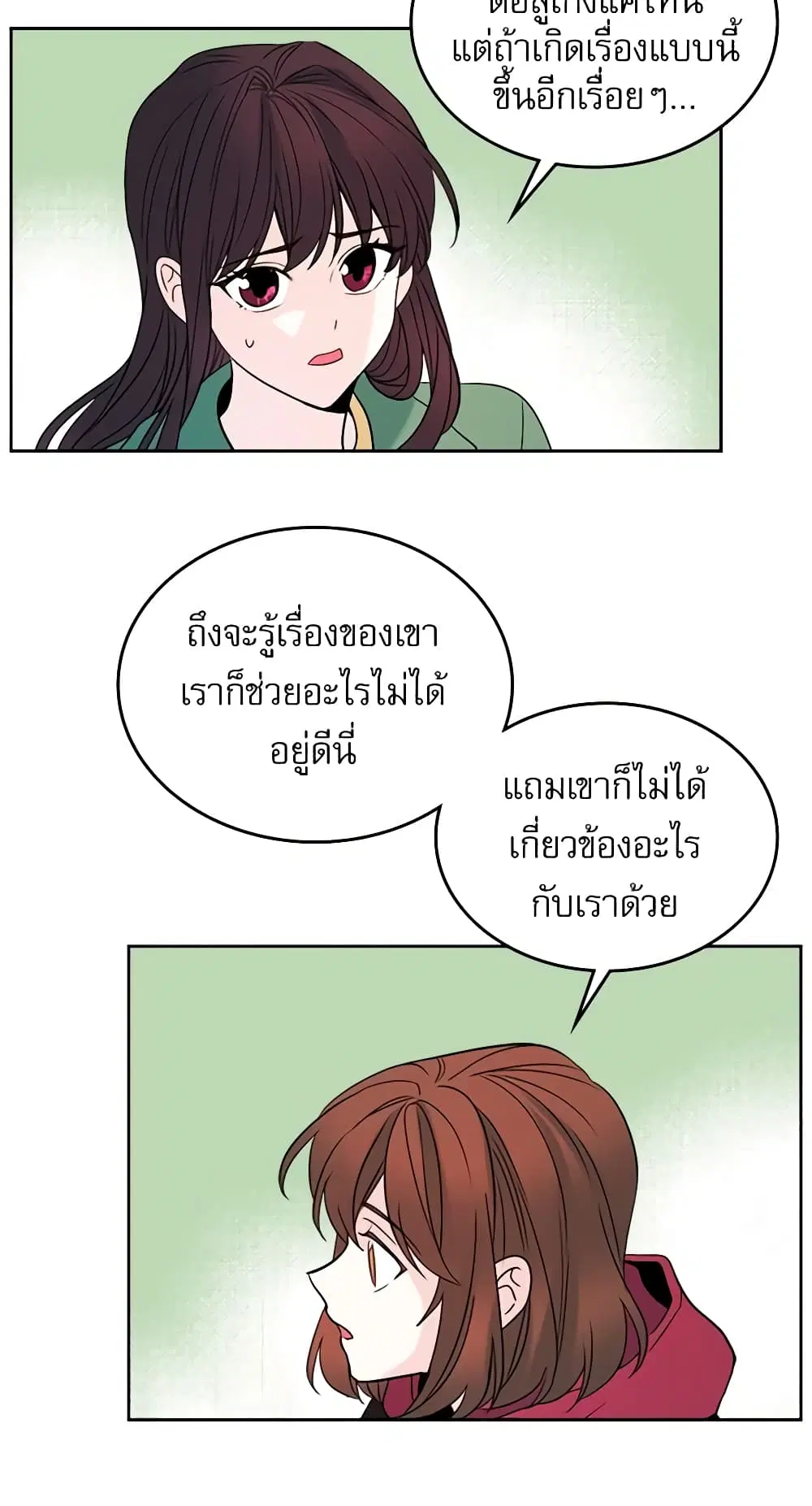 My Life as an Internet Novel ตอนที่ 40 หน้า 38